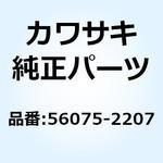 56075-2207 パターン アツパカウル LH 56075-2207 Kawasaki