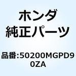 50200MGPD90ZA レールASSY. *NH460M* 50200MGPD90ZA ホンダ