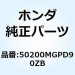 50200MGPD90ZB レールASSY. *NH461M* 50200MGPD90ZB ホンダ