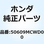 50609MCWD00 カラー ヒートガードセッティン 50609MCWD00 ホンダ
