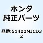51400MJCD32 フオークASSY. R.フロント 51400MJCD32 ホンダ
