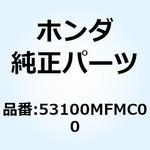 53100MFMC00 パイプ ステアリングハンド 53100MFMC00 ホンダ
