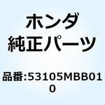 53105MBB010 ウェイト ステアリングハンドル 53105MBB010 ホンダ
