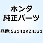 53140KZ4J31 グリップCOMP. スロットル 53140KZ4J31 ホンダ