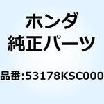 53178KSC000 レバー L.ステアリングハント 53178KSC000 ホンダ