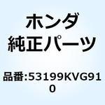 53199KVG910 スプリング ブレーキレバー 53199KVG910 ホンダ