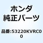 53220KVRC00 スレツドCOMP. ステアリンク 53220KVRC00 ホンダ
