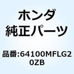 64100MFLG20ZB カウルセット アツハ*TYPE1* 64100MFLG20ZB ホンダ