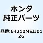 64210MEJJ01ZG カウルASSY.*NH167MU* 64210MEJJ01ZG ホンダ
