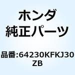 64230KFKJ30ZB カウルセット R.フ*TYPE1* 64230KFKJ30ZB ホンダ