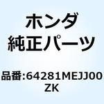 64281MEJJ00ZK リッド L.ポケ*NH105* 64281MEJJ00ZK ホンダ