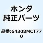 64308MCT770 マットB R.ショックアブソーハ 64308MCT770 ホンダ