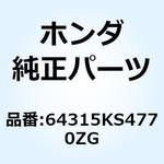 64315KS4770ZG カバー  R.フ*NH440R* 64315KS4770ZG ホンダ