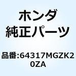 64317MGZK20ZA カウルセット L.ア*TYPE1* 64317MGZK20ZA ホンダ