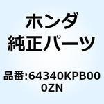 64340KPB000ZN スカートCOMP. L*Y106* 64340KPB000ZN ホンダ