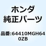 64410MGH640ZB カウル R.アンタ*NH303M* 64410MGH640ZB ホンダ