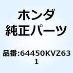 64450KVZ631 ヒンジCOMP. フューエルリツ 64450KVZ631 ホンダ