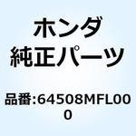 バッジ L.プロダクト 64508MFL000 ホンダ
