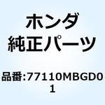 77110MBGD01 ロツクASSY. シート 77110MBGD01 ホンダ