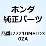 77210MELD30ZA カウルセット リヤー*TYPE2* 77210MELD30ZA ホンダ