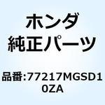77217MGSD10ZA カウル センターシート *NH1* 77217MGSD10ZA ホンダ