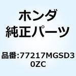 77217MGSD30ZC カウル センターシ*NHA66P* 77217MGSD30ZC ホンダ