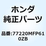 77220MFP610ZB カウルASSY. リ*TYPE1* 77220MFP610ZB 1個 ホンダ