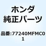 77240MFMC01 ケーブル シートロック 77240MFMC01 ホンダ