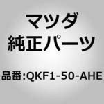 QKF1-50-AHE (QKF1)CAUTION LABEL MAZDA(マツダ)