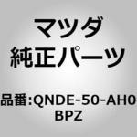 (QNDE)フロントアンダースカート MAZDA(マツダ)