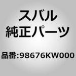98676KW000 (98676)シール，ウエスト A スバル