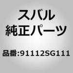 91112)ガーニツシユ，フロント フエンダ レフト スバル スバル純正品番