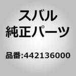 442136000 (44213)シヤフト，シフタ アーム スバル