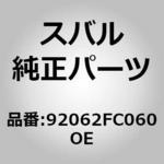 (92062)カバー，コンソール スバル