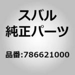 786621000 (78662)モータ アンド ポンプ アセンブリ，ウオツシヤ スバル