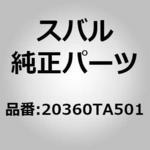 20360)ショック アブソーバ，リヤ スバル スバル純正品番先頭20 【通販
