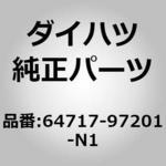(64717)ラゲージコンパートメントトリム カバー FR ダイハツ