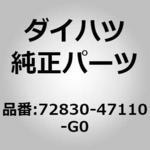 (72830)リヤシート アームレストASSY CTR ダイハツ