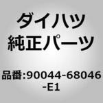 (90044)リヤシート クリップ ダイハツ