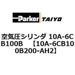 空気圧シリンダ 10A-6CB100B TAIYO(クロダニューマティクス)