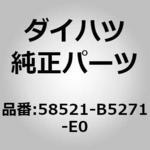 (58521)エンジンサービスホールカバー カーペット ダイハツ