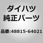(48815)フロントスタビライザバー ブシュ LH ダイハツ