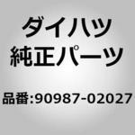 90987-02027 (90987)スタータカット リレー ダイハツ