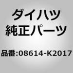 (08614)ロングバイザ. フロント レフト ダイハツ