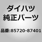 85720-87401 (85720)パワーウインドウレギュレータ モータASSY FR L ダイハツ
