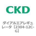 2304シリーズ ダイアルエアレギュレータ CKD