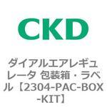 2304-PAC-BOX-KIT 2304シリーズ ダイアルエアレギュレータ 包装箱・ラベル CKD