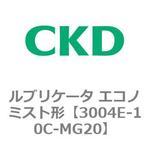 3004Eシリーズ ルブリケータ エコノミスト形 CKD
