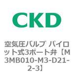 3MBシリーズ 空気圧バルブ パイロット式3ポート弁 CKD