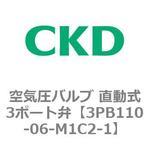 3PBシリーズ 空気圧バルブ 直動式3ポート弁(3PB～) CKD